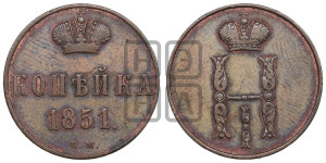 Копейка 1851 года ВМ (ВМ, с вензелем Николая I)