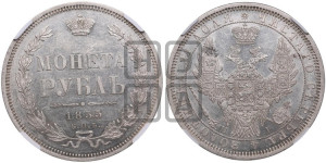 1 рубль 1855 года СПБ/НI (Орел 1851 года СПБ/НI, в крыле над державой 3 пера вниз, Св.Георгий без плаща)
