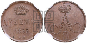 Денежка 1855 года ЕМ (без зубчатых ободков / корона закрытая)