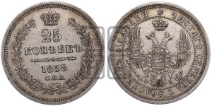25 копеек 1858 года СПБ/ФБ (орел 1850 года СПБ/ФБ, перья растрепаны, хвост узкий из 7-ми перьев)