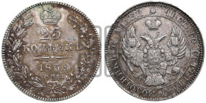 25 копеек 1839 года СПБ/НГ (орел 1839 года СПБ/НГ, перья крыльев ровные, над державой 4 пера, Св.Георгий без плаща)