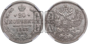 20 копеек 1863 года СПБ/АБ (орел 1861 года СПБ/АБ, крест державы дальше от крыла, хвост шире)