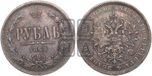 1 рубль 1868 года СПБ/НI (орел 1859 года СПБ/НI, перья хвоста в стороны)