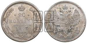 20 копеек 1873 года СПБ/НI (орел 1874 года СПБ/НI, центральное перо хвоста иного рисунка)