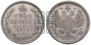 20 копеек 1873 года СПБ/НI (орел 1874 года СПБ/НI, центральное перо хвоста иного рисунка)