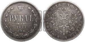 1 рубль 1877 года СПБ/НI (орел 1859 года СПБ/НI, перья хвоста в стороны)