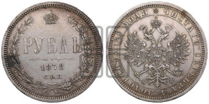 1 рубль 1878 года СПБ/НФ (орел 1859 года СПБ/НФ, перья хвоста в стороны)