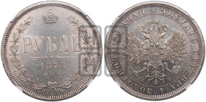 1 рубль 1878 года СПБ/НФ (орел 1859 года СПБ/НФ, перья хвоста в стороны)