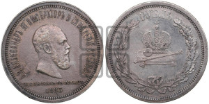 1 рубль 1883 года ЛШ (В память коронации императора Александра III)