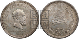 1 рубль 1883 года ЛШ (В память коронации императора Александра III)