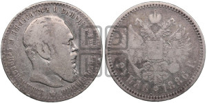 1 рубль 1886 года (АГ) (большая голова)