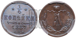 1/4 копейки 1887 года СПБ