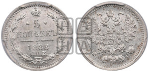 5 копеек 1888 года СПБ/АГ