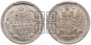 5 копеек 1888 года СПБ/АГ