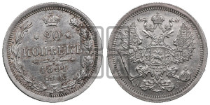 20 копеек 1891 года СПБ/АГ