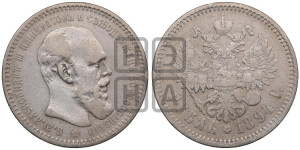 1 рубль 1894 года (АГ) (малая голова, борода длиннее, близко к надписи)