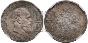 25 копеек 1894 года (АГ) (с портретом Александра III)