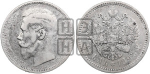 1 рубль 1895 года (АГ)