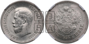 25 копеек 1895 года