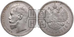 1 рубль 1896 года (АГ)