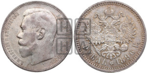 1 рубль 1896 года (АГ)