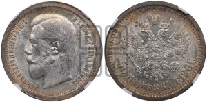 50 копеек 1896 года (АГ)
