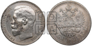 1 рубль 1897 года ★★
