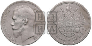 1 рубль 1898 года (АГ)