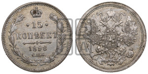 15 копеек 1898 года СПБ/АГ