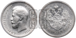 25 копеек 1900 года