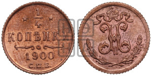 1/4 копейки 1900 года СПБ