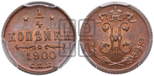 1/4 копейки 1900 года СПБ