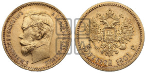 5 рублей 1901 года (ФЗ)