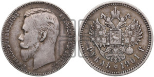 1 рубль 1901 года (ФЗ)