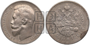 1 рубль 1901 года (ФЗ)