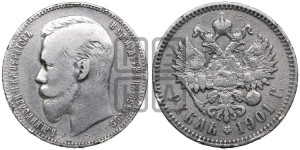1 рубль 1901 года (ФЗ)
