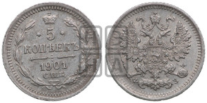 5 копеек 1901 года СПБ/ФЗ