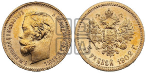 5 рублей 1902 года (АР)