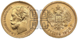 5 рублей 1902 года (АР)