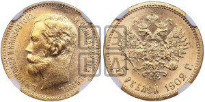 5 рублей 1902 года (АР)