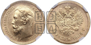5 рублей 1904 года (АР)