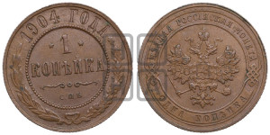 Копейка 1904 года СПБ