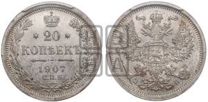20 копеек 1907 года СПБ/ЭБ