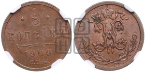 1/2 копейки 1909 года СПБ