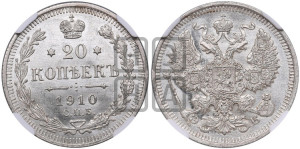 20 копеек 1910 года СПБ/ЭБ