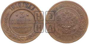 3 копейки 1910 года СПБ