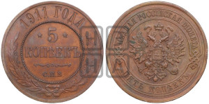 5 копеек 1911 года СПБ