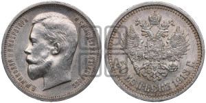 50 копеек 1913 года (ВС)