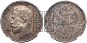 50 копеек 1913 года (ЭБ)