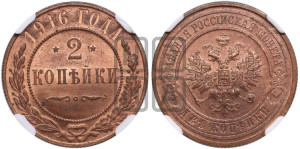2 копейки 1916 года